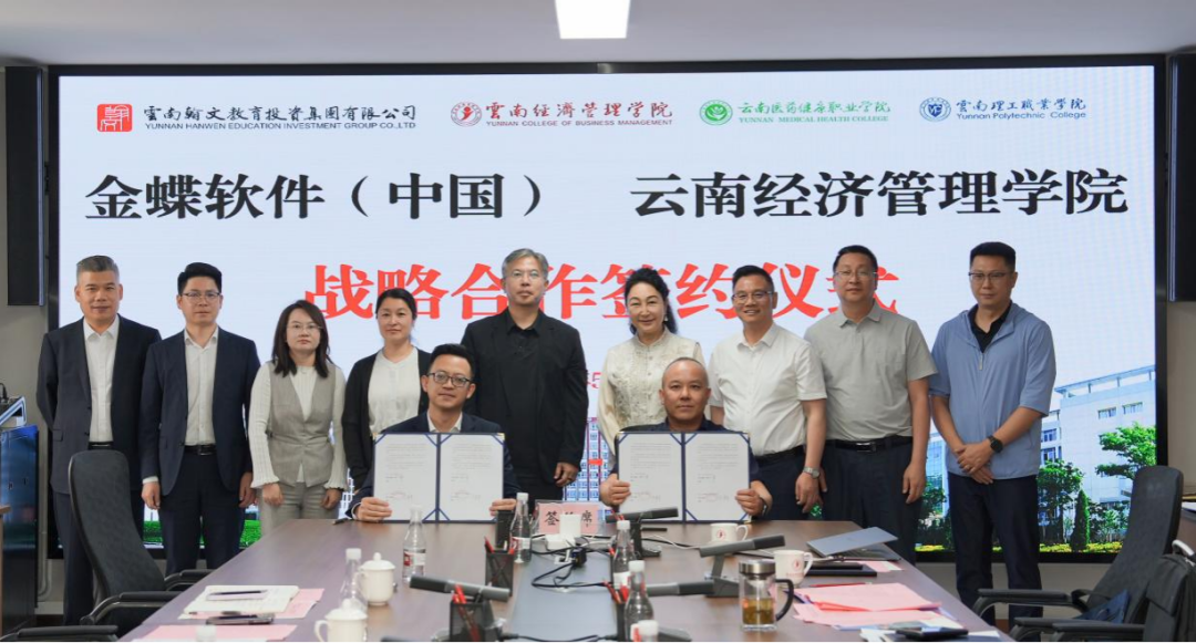 云经管携手金蝶,共建数智产业学院 第 8 张 云经管携手金蝶,共建数智产业学院 第 8 张