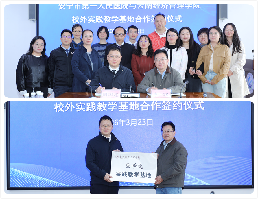 beat365平台官方网站与安宁市第一人民医院共建实践教学基地 第 6 张
