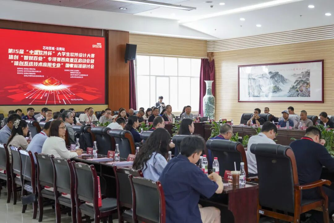 中国软件杯西南赛区启动暨信创国标研讨会在云经管圆满举办 第 1 张 中国软件杯西南赛区启动暨信创国标研讨会在云经管圆满举办 第 1 张