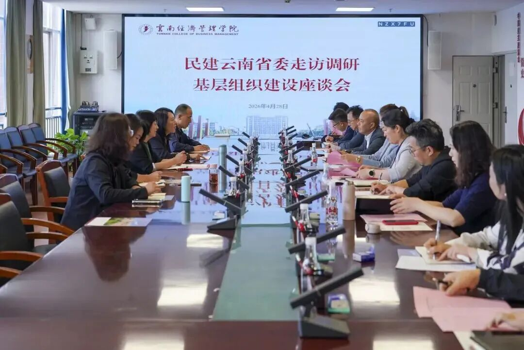 民建云南省委开展 “同心民建 — 企业进校园” 专场招聘暨专题调研活动 第 3 张
