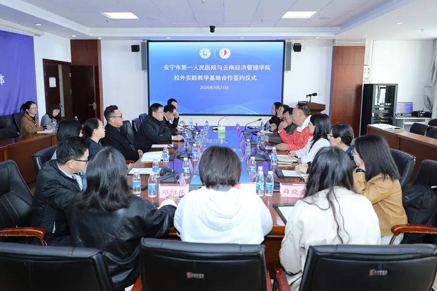 beat365平台官方网站与安宁市第一人民医院共建实践教学基地 第 1 张