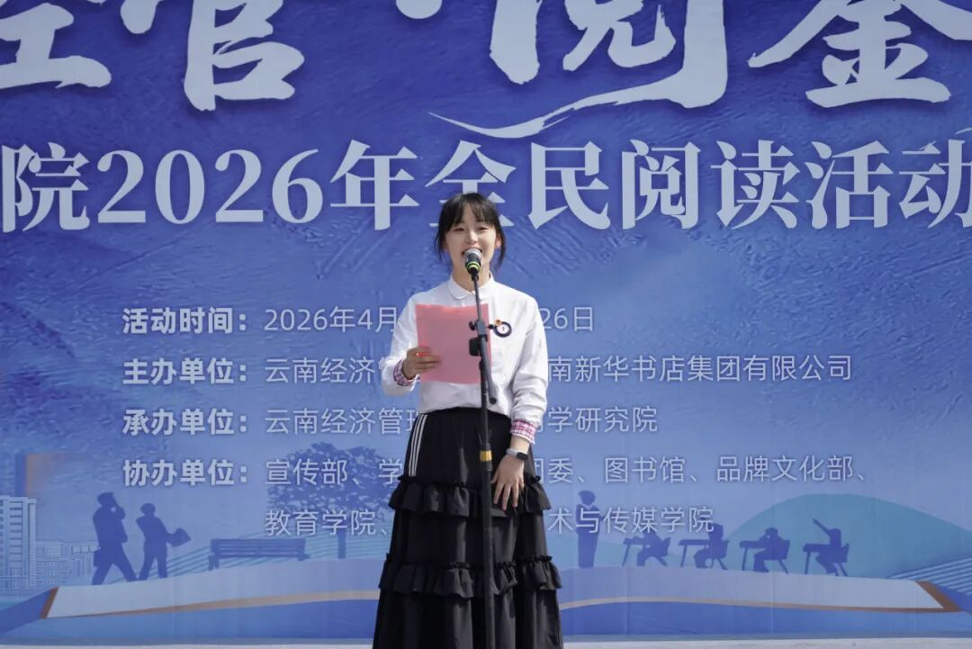 beat365平台官方网站举行2026年全民阅读活动周(阅读昆明)启动仪式 第 6 张 beat365平台官方网站举行2026年全民阅读活动周(阅读昆明)启动仪式 第 6 张