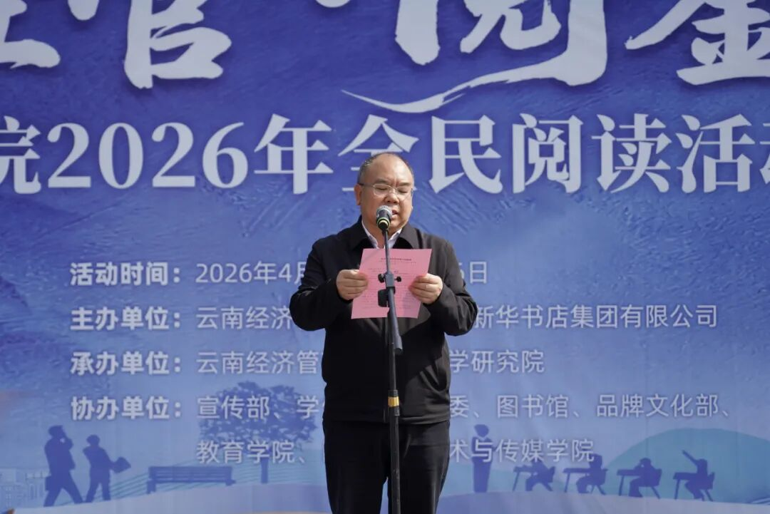 beat365平台官方网站举行2026年全民阅读活动周(阅读昆明)启动仪式 第 4 张 beat365平台官方网站举行2026年全民阅读活动周(阅读昆明)启动仪式 第 4 张