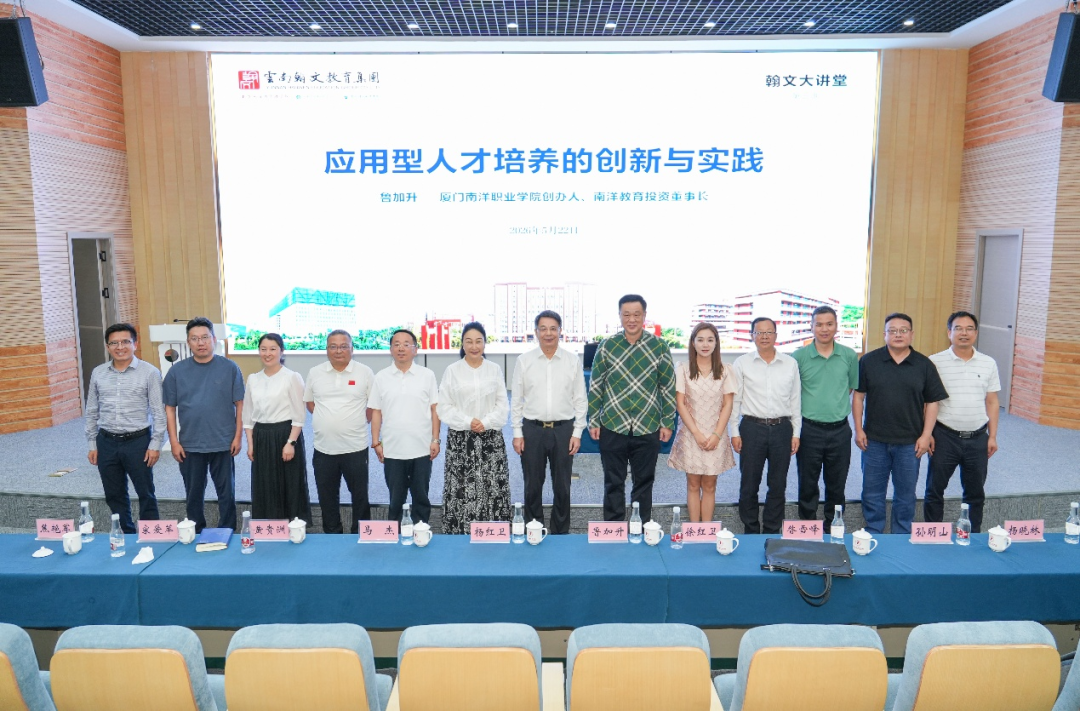 鲁加升教授做客翰文大讲堂 畅谈应用型人才培养创新与实践 第 4 张 鲁加升教授做客翰文大讲堂 畅谈应用型人才培养创新与实践 第 4 张