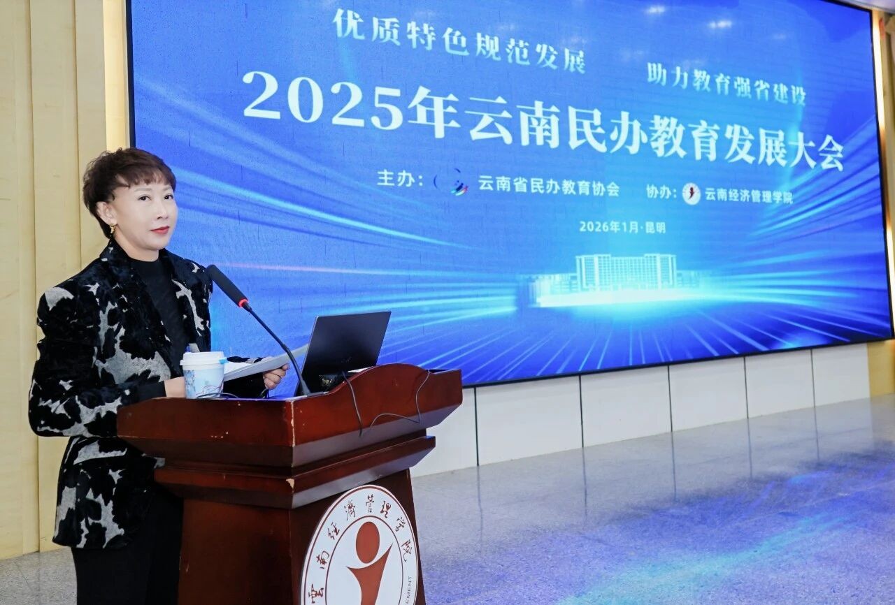 2025年云南民办教育发展大会在beat365平台官方网站召开 第 12 张 2025年云南民办教育发展大会在beat365平台官方网站召开 第 12 张