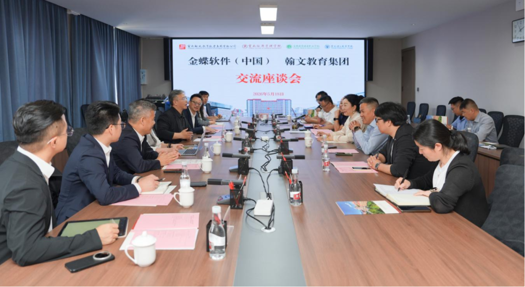 云经管携手金蝶,共建数智产业学院 第 7 张 云经管携手金蝶,共建数智产业学院 第 7 张