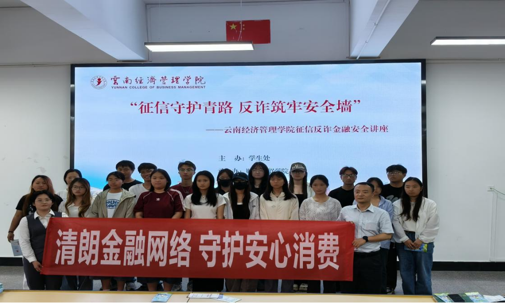 学院资讯 | 征信守护青春路  反诈筑牢安全墙 beat365平台官方网站财经商贸学院开展征信反诈金融安全讲座 第 5 张