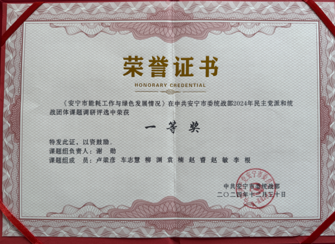 喜报 | 全市第一!财经商贸学院立项14项安宁市委统战部调研课题 第 4 张 喜报 | 全市第一!财经商贸学院立项14项安宁市委统战部调研课题 第 4 张
