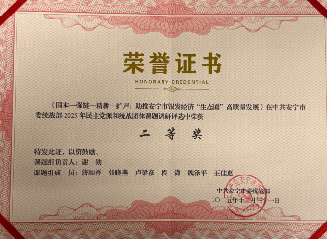 喜报 | 全市第一!财经商贸学院立项14项安宁市委统战部调研课题 第 5 张 喜报 | 全市第一!财经商贸学院立项14项安宁市委统战部调研课题 第 5 张