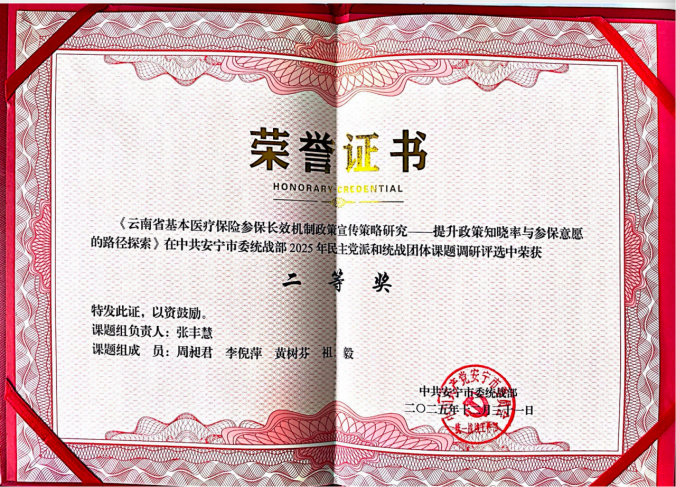 喜报 | 全市第一!财经商贸学院立项14项安宁市委统战部调研课题 第 6 张 喜报 | 全市第一!财经商贸学院立项14项安宁市委统战部调研课题 第 6 张