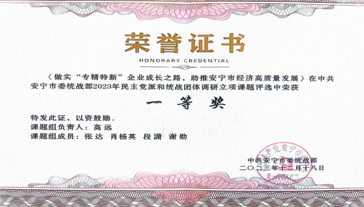 喜报 | 全市第一!财经商贸学院立项14项安宁市委统战部调研课题 第 3 张 喜报 | 全市第一!财经商贸学院立项14项安宁市委统战部调研课题 第 3 张