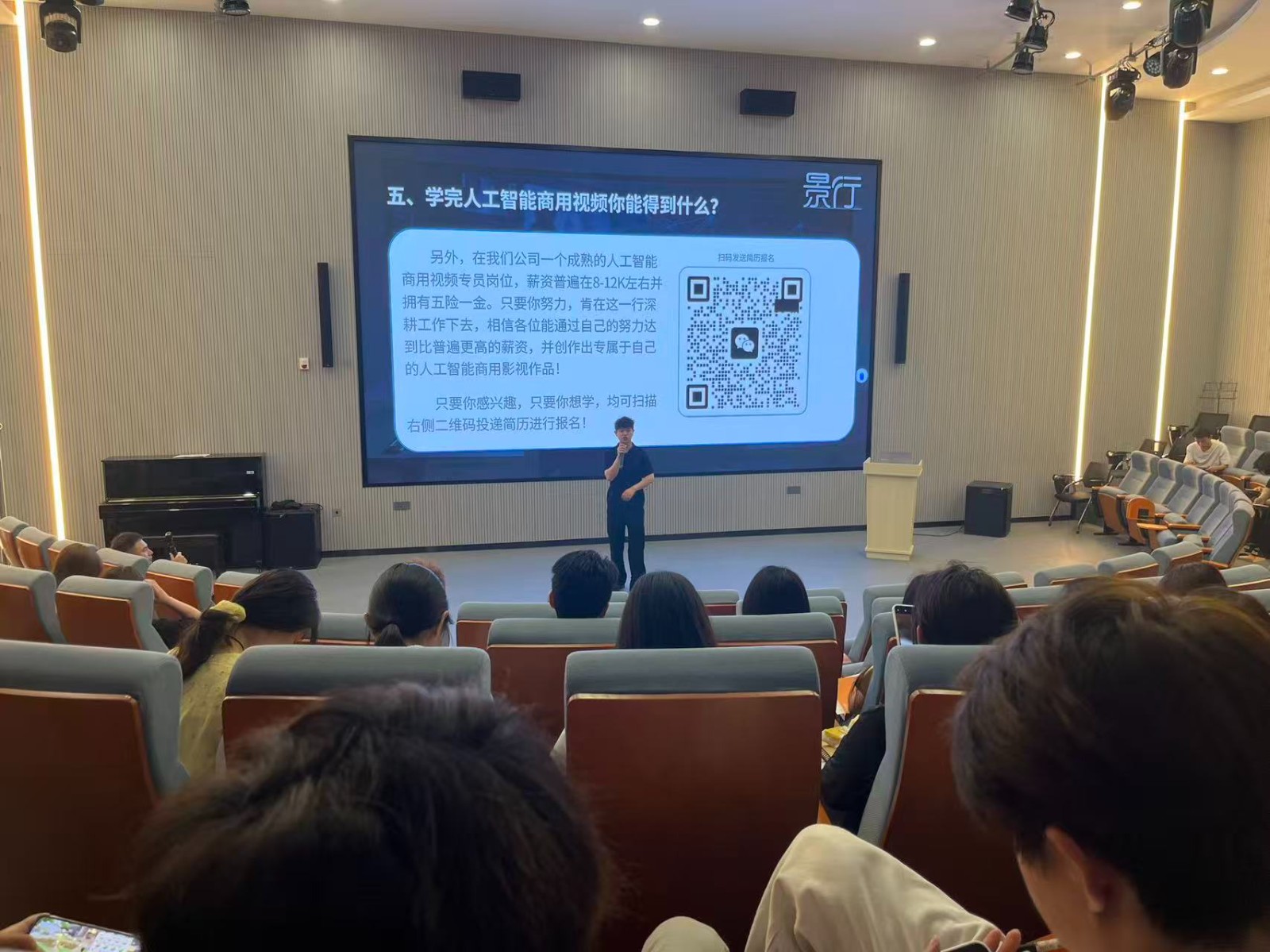 景行文化携手数字媒体艺术专业举办人工智能商用视频制作宣讲会暨专场招聘会 第 4 张