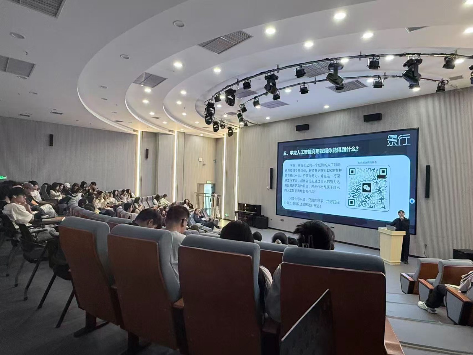 景行文化携手数字媒体艺术专业举办人工智能商用视频制作宣讲会暨专场招聘会 第 5 张