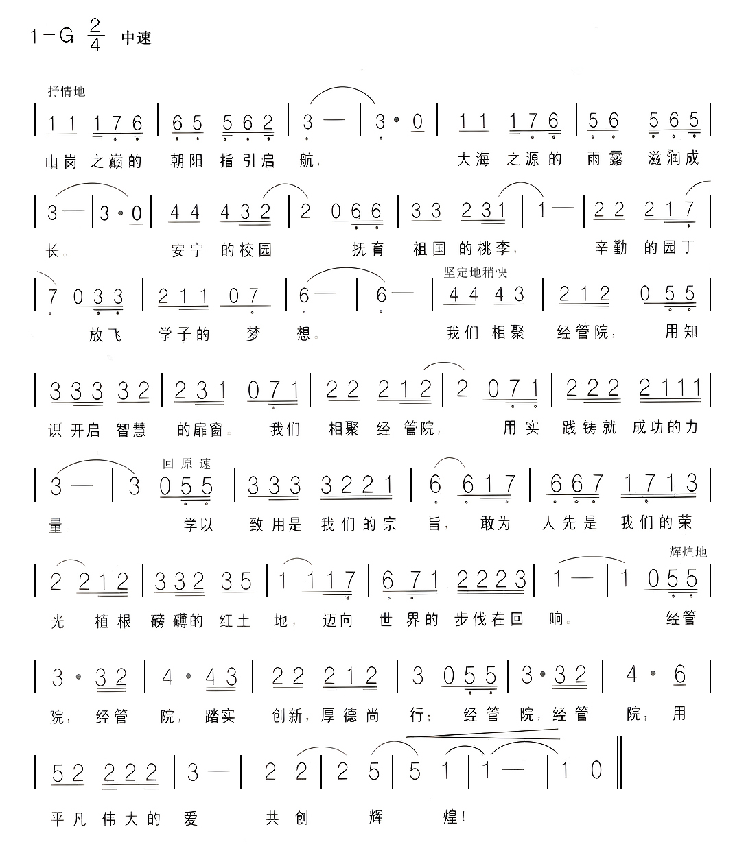beat365平台官方网站校歌