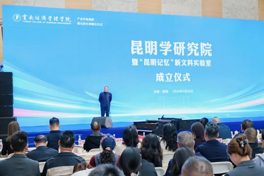 beat365平台官方网站昆明学研究院正式成立! 第 3 张 beat365平台官方网站昆明学研究院正式成立! 第 3 张
