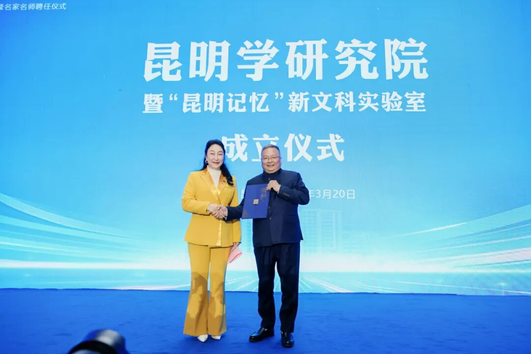 beat365平台官方网站昆明学研究院正式成立! 第 1 张 beat365平台官方网站昆明学研究院正式成立! 第 1 张